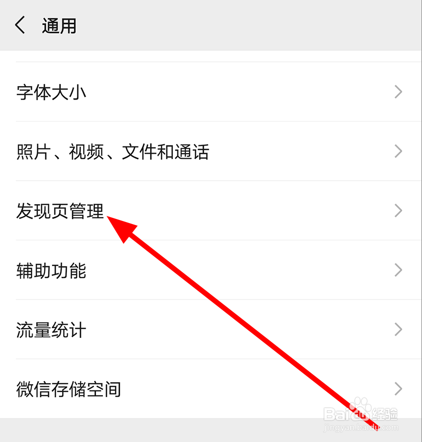 微信发现页怎么关闭直播入口
