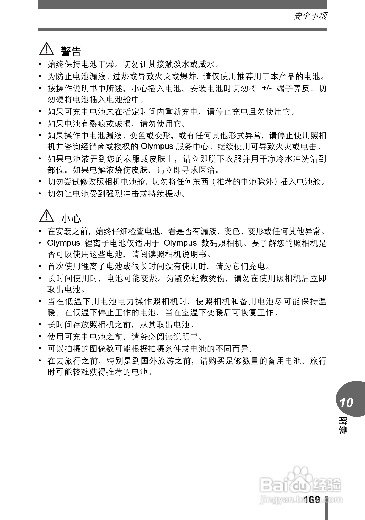 Olympus奥林巴斯C-70Z数码相机说明书:[17]