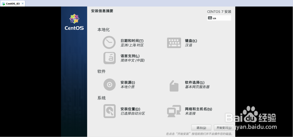 虚拟机VMware 10安装CenteOS 7.0系统