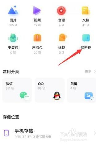 vivox80相册保密柜怎么进入