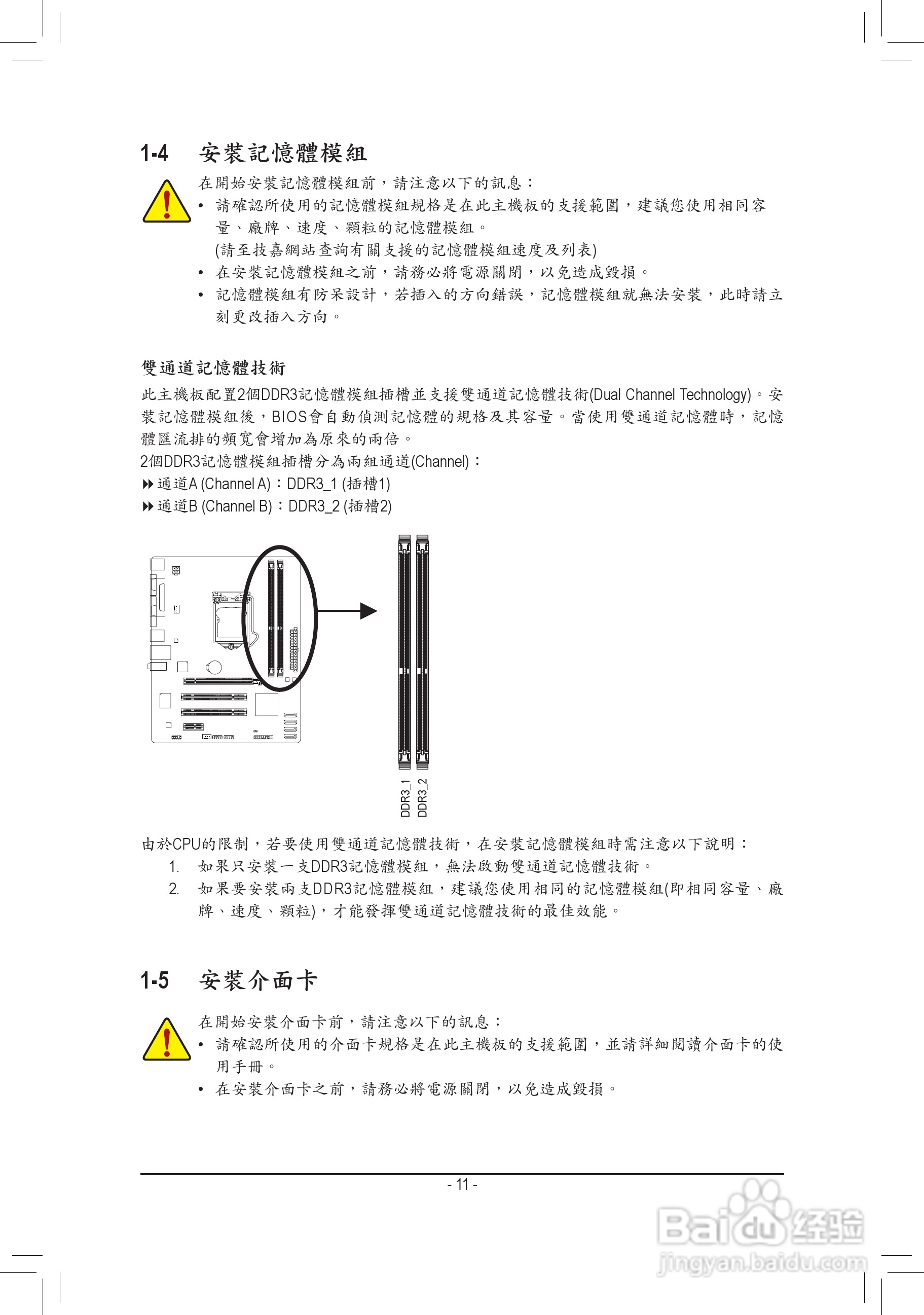 技嘉GA-H61M-S2P主板使用手冊:[2]