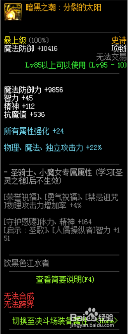 DNF超皮剑帝普雷装备如何选择