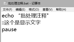 批处理怎么注释