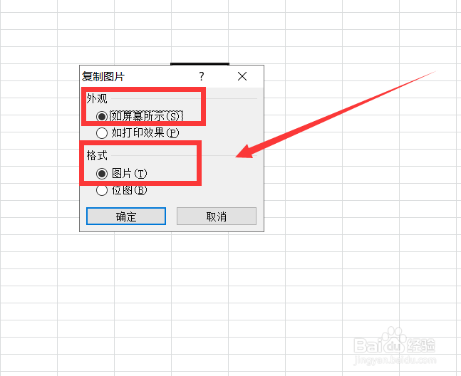 excel里的截图怎么使用