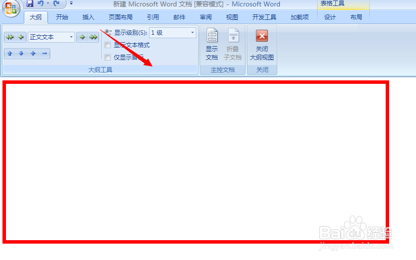 如何给没有大纲格式的word添加大纲目录？
