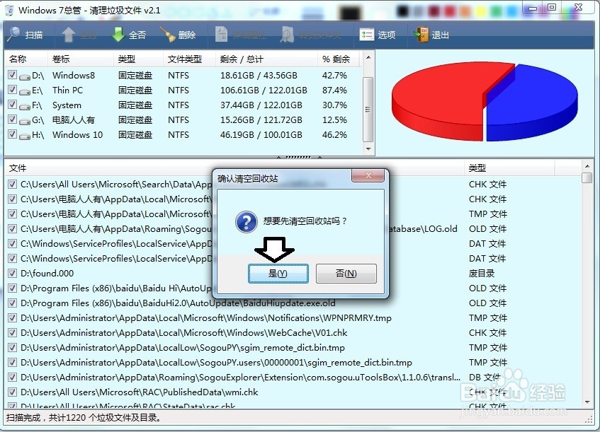 如何使用Windows 7 总管清理系统垃圾