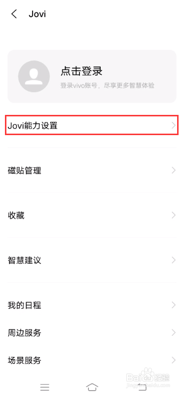 vivo X60如何使用智慧生活