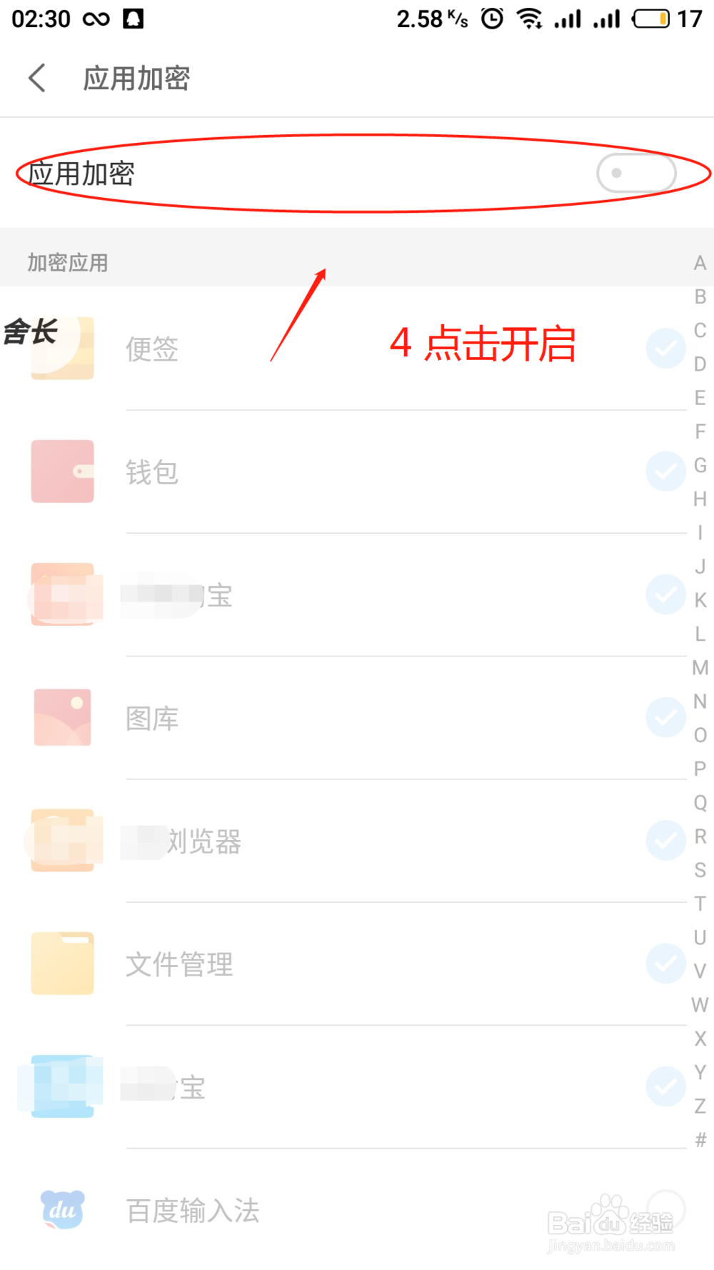 魅族flyme7系统怎么设置应用加密