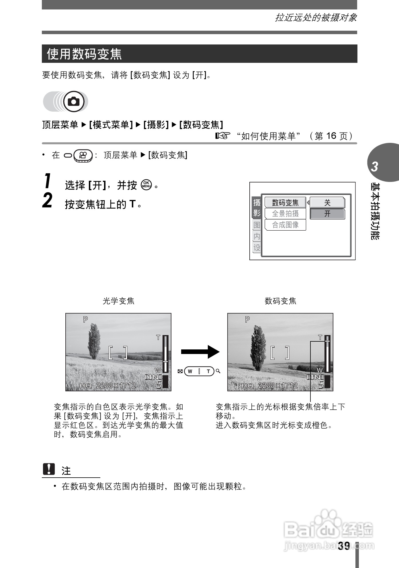 Olympus奥林巴斯C-545数码相机说明书:[4]