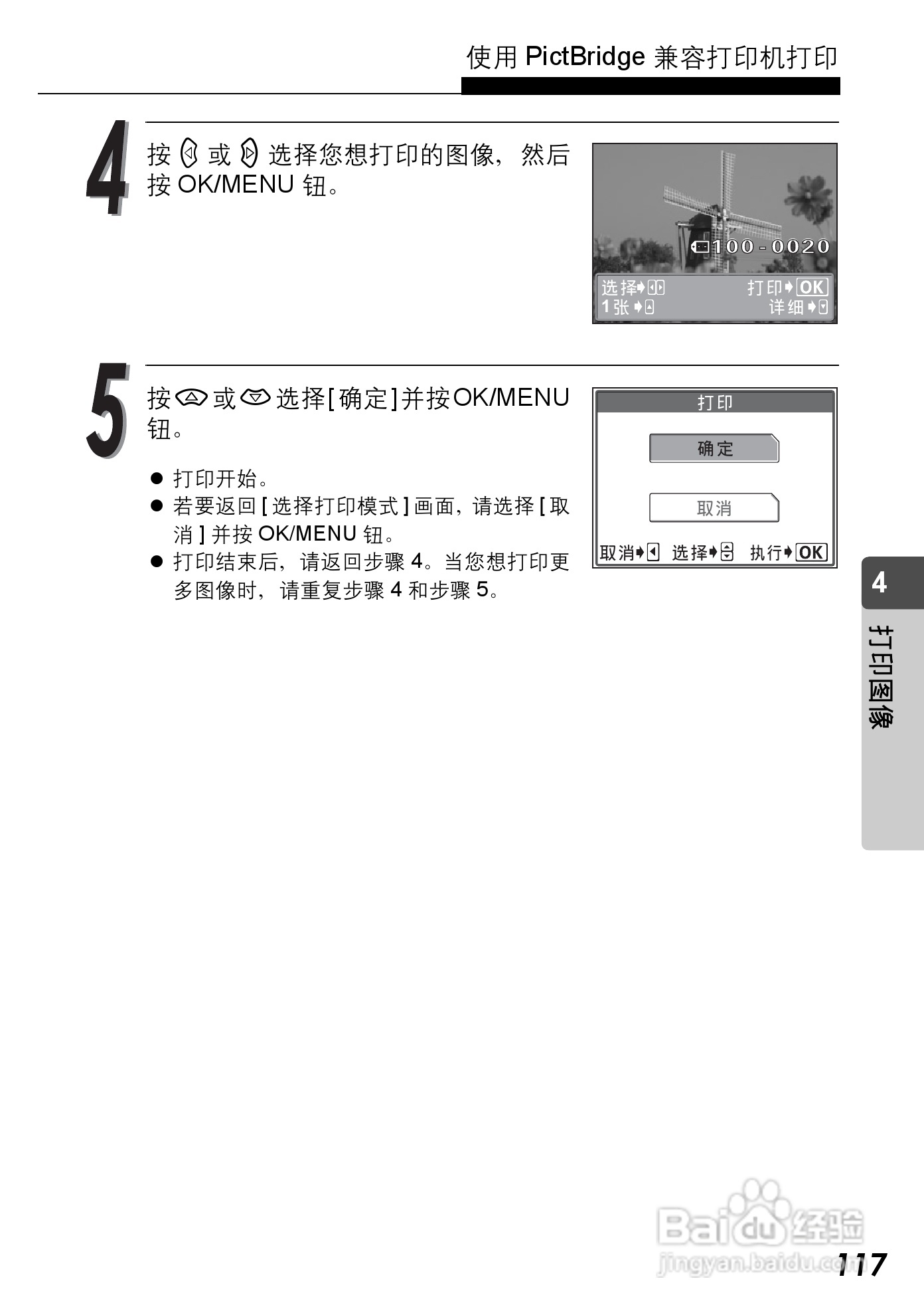 Olympus奥林巴斯C-590Z数码相机说明书:[12]