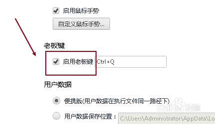 云游浏览器启用老板键
