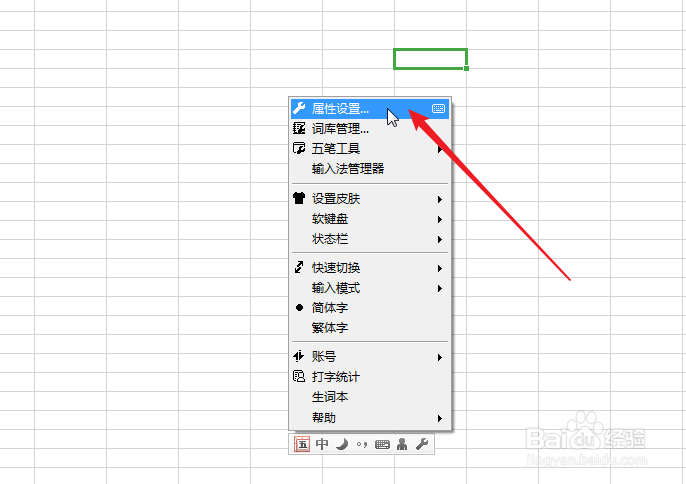 QQ五笔输入法如何设置回车键输入英文