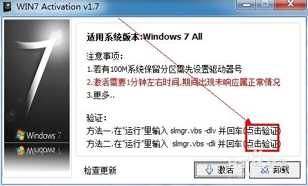 怎么激活Win7系统