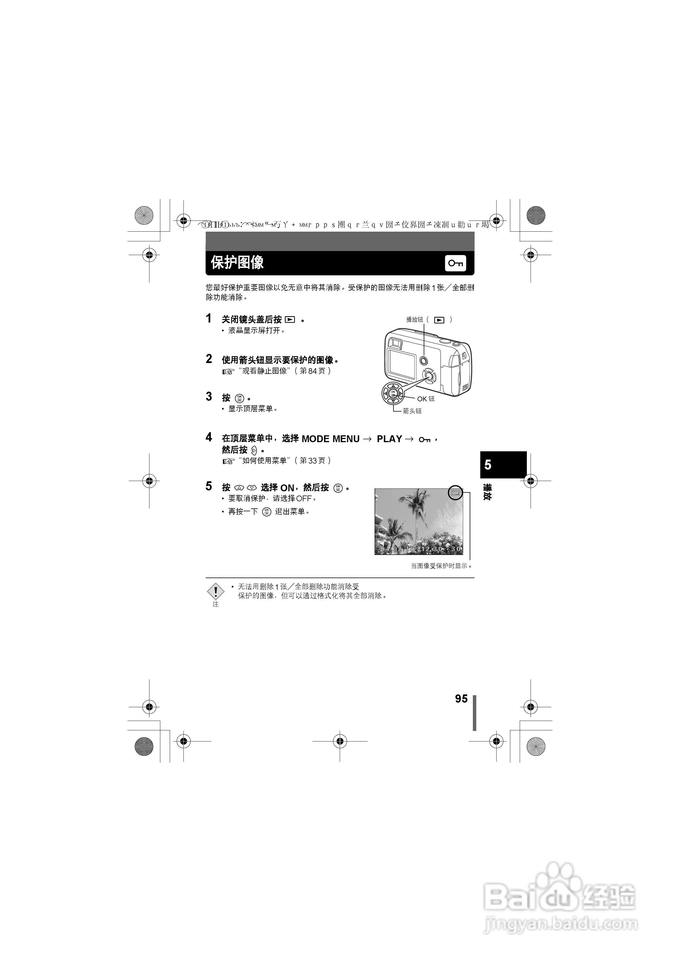 Olympus奥林巴斯C-460Z数码相机说明书:[10]