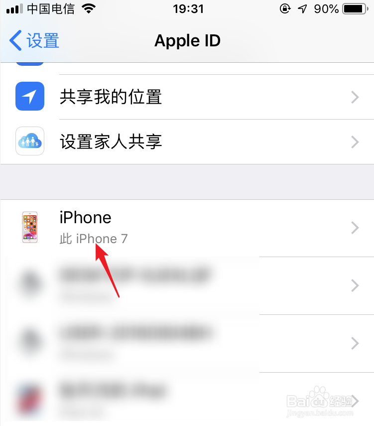 iPhone手机如何查询序列号