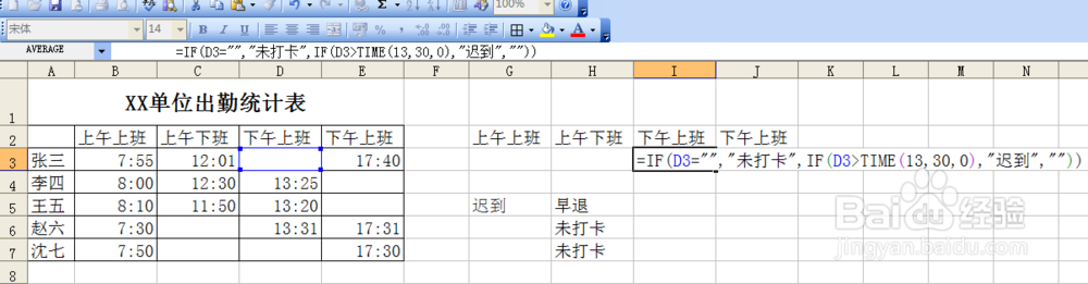 用excel如何快速统计出勤情况或签到情况