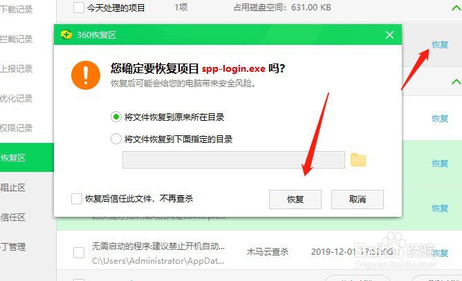 360安全卫士怎么快速恢复误删文件？