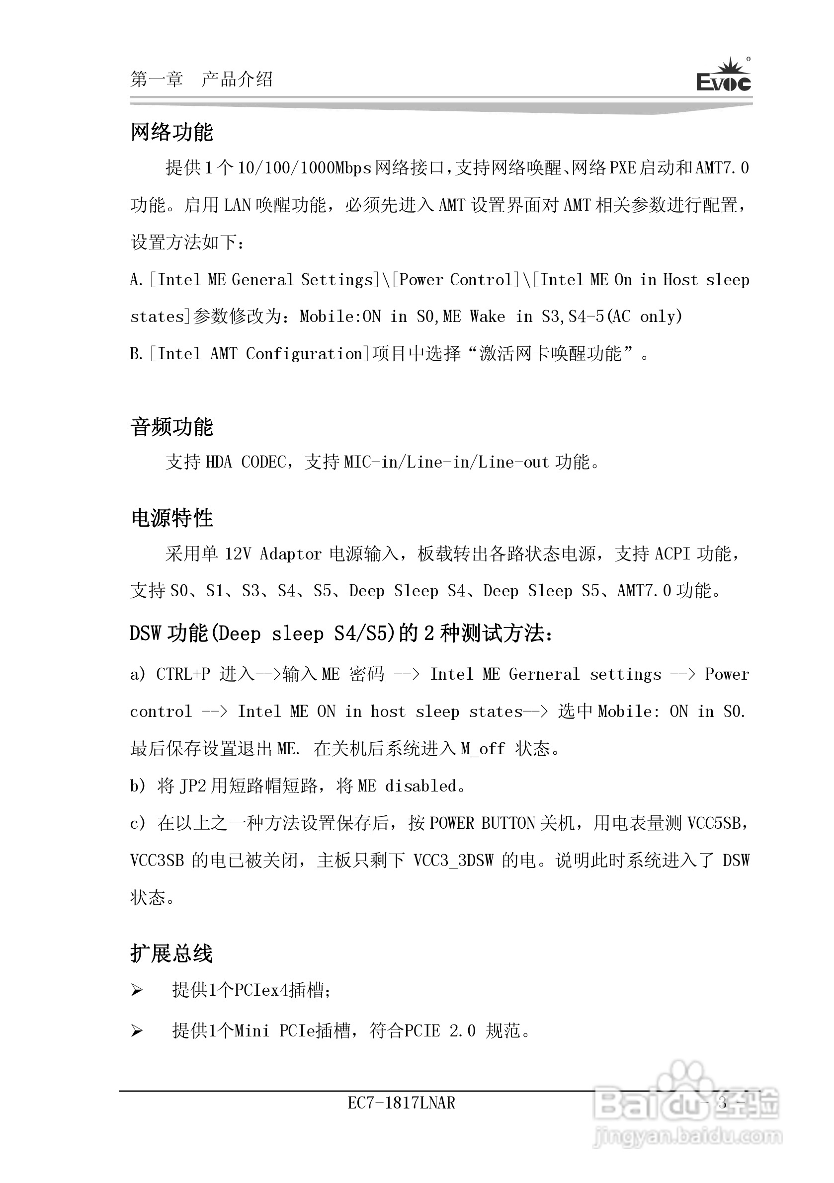 研祥Mini-ITX主板EC7-1817LNAR说明书:[1]
