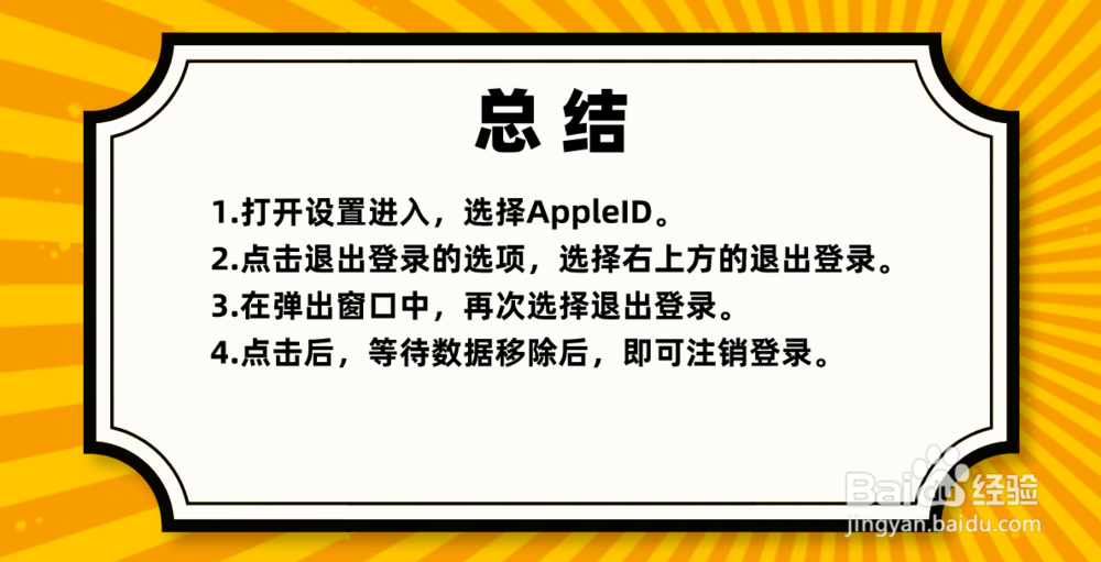 iPhone 如何注销 Apple ID