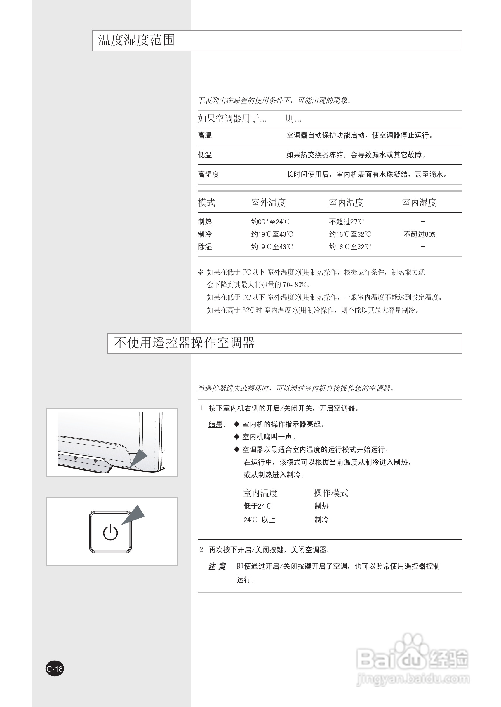 三星KFR-25GW/DSH空调使用说明书:[2]