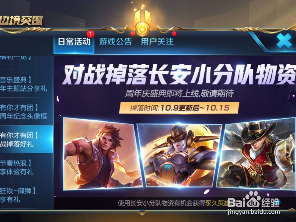 王者荣耀集周年庆彩蛋兑换三周年头像框活动介绍