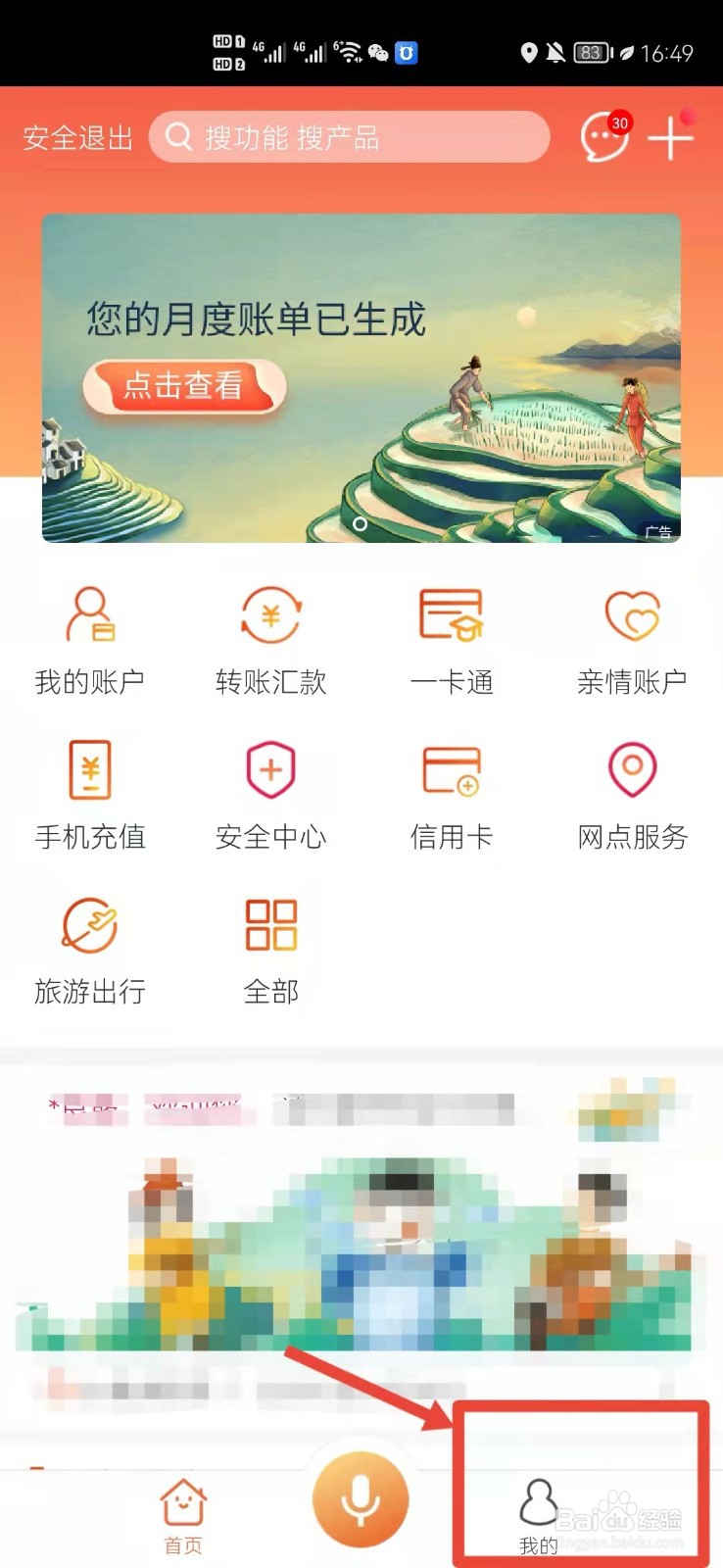 工商银行怎么开启指纹登录