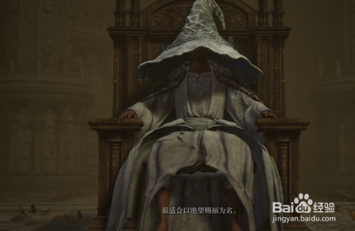 《艾尔登法环》绝望赐福全结局攻略