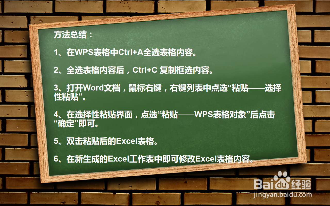 Excel表格怎样转到Word中
