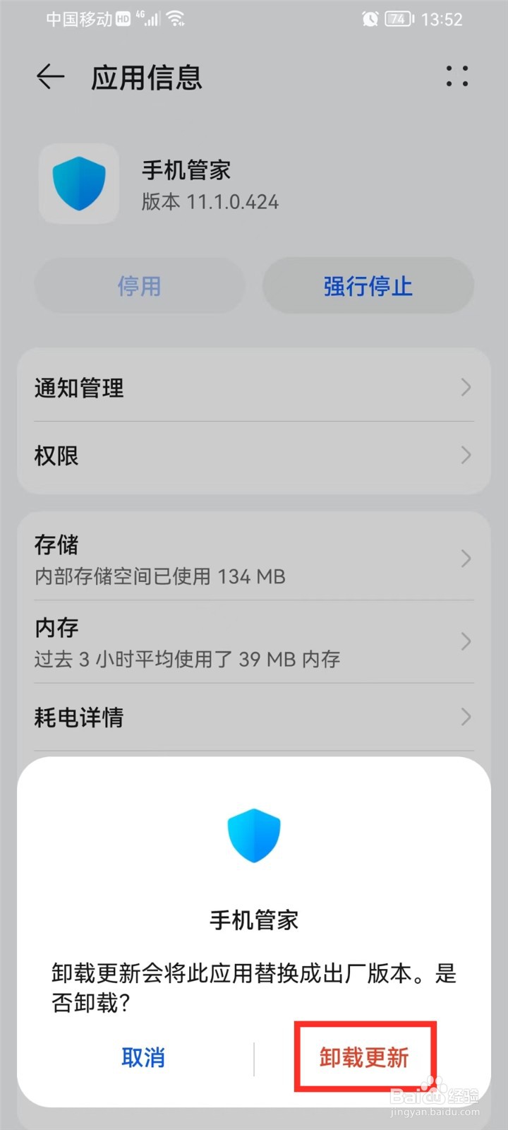 华为mate40清理垃圾时显示正在扫描怎么办