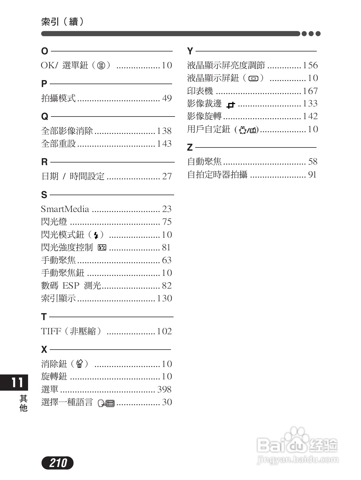 Olympus奥林巴斯C-4000Z数码相机说明书:[21]