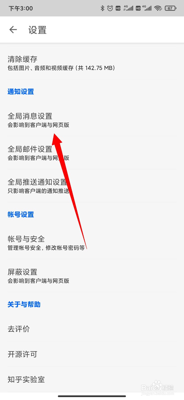 知乎怎么开启消息数字提醒