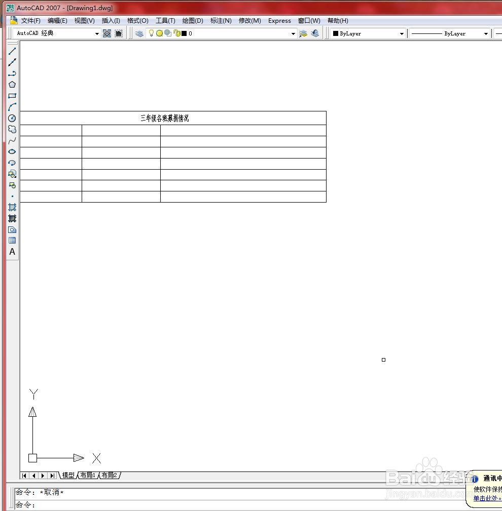 在CAD中怎么修改表格