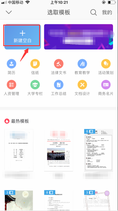 手机如何使用WPS将doc文档转换为pdf文档