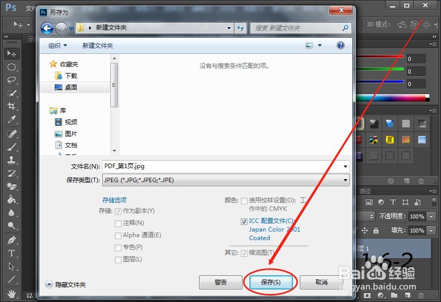 PDF怎么转换成图片_PS如何将PDF文档转成JPG格式