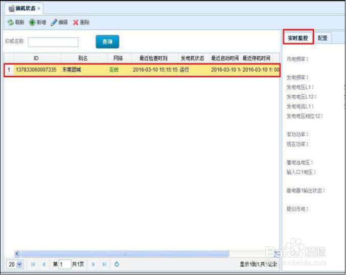 LIX661发电机数据采集器安装操作