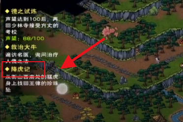 烟雨江湖降虎记任务怎么做