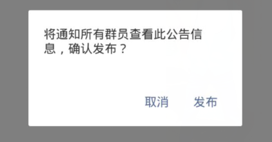 微信群怎么发公告通知