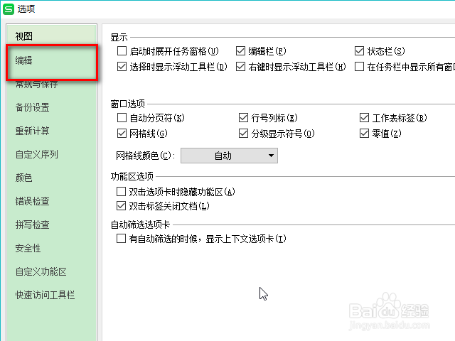 怎样用WPS记忆功能快速输入