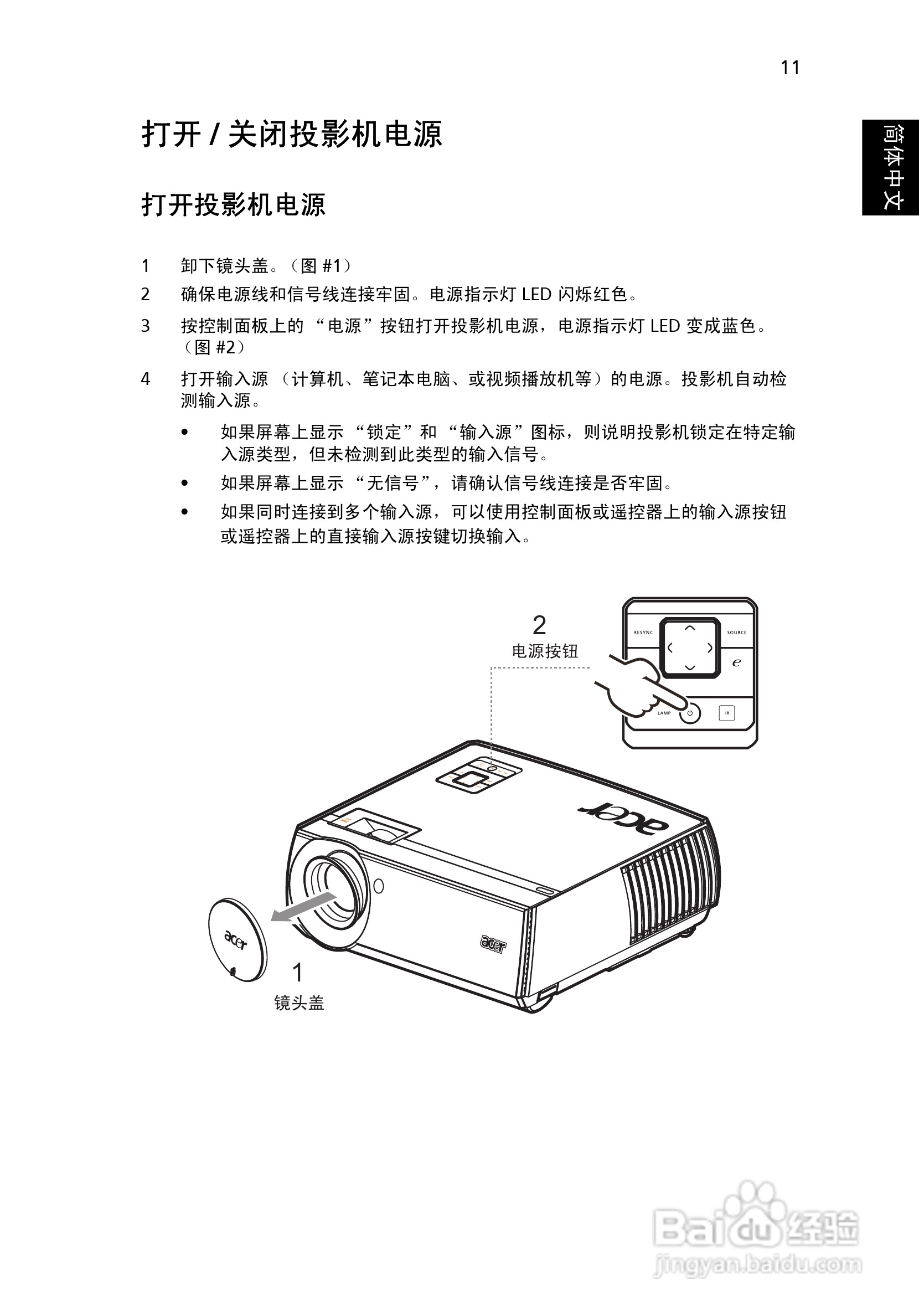 Acer投影机P7290说明书:[3]