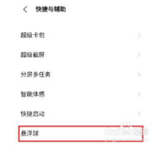 vivox70pro+怎么设置悬浮球