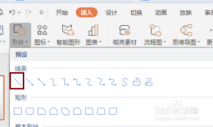 如何在PPT中做时间轴？