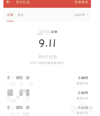 企业微信如何看2020年度红包总额？