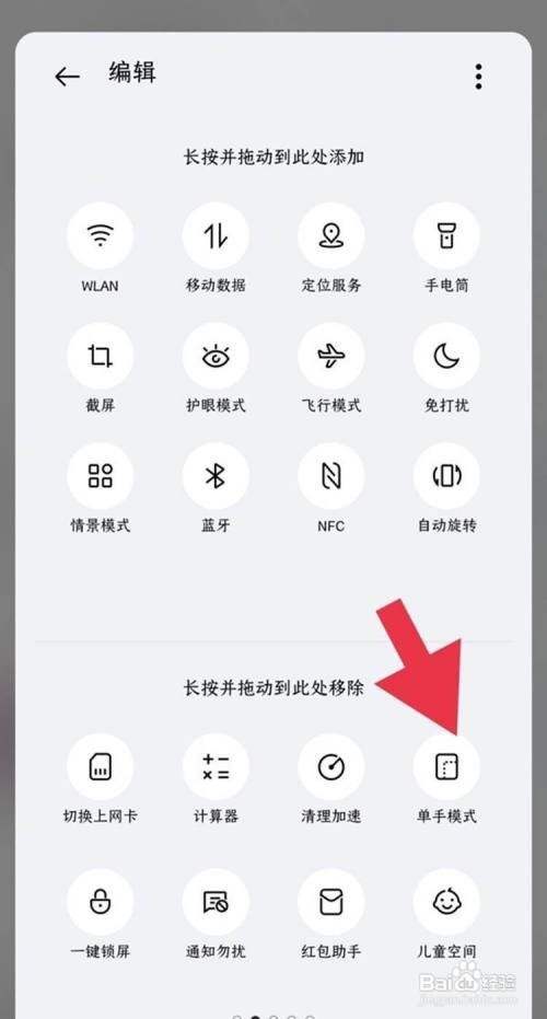 一加9如何开启单手模式