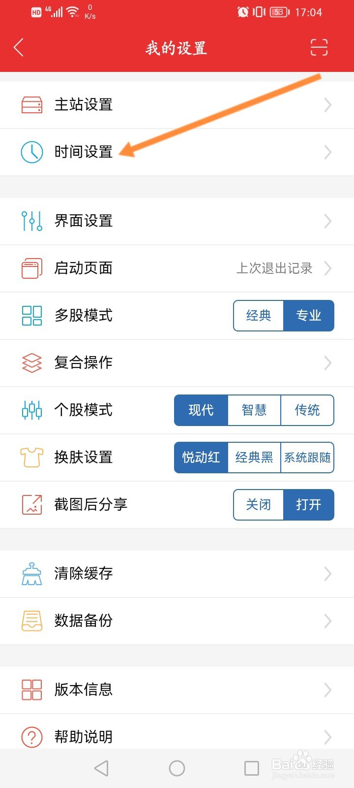 通达信怎么修改行情刷新时间
