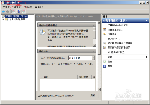 Windows Server 2008操作系统如何创建任务计划