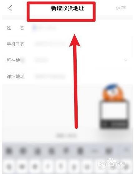在锦江酒店软件中怎么新增收货地址