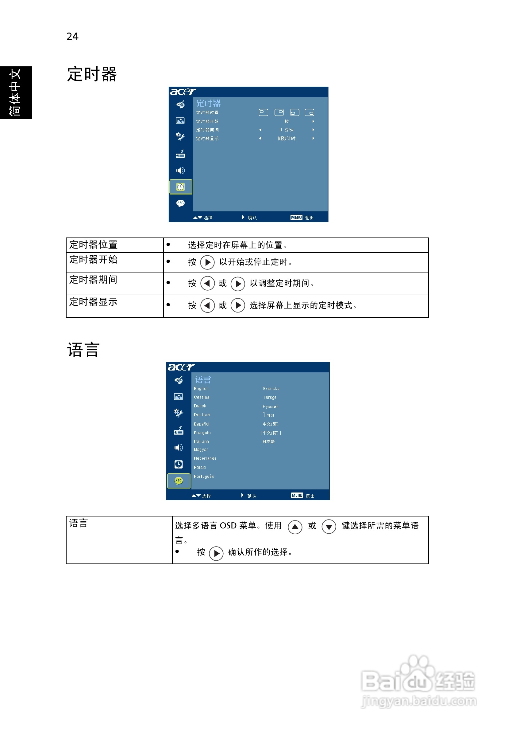 宏基X1161A投影机使用说明书:[4]