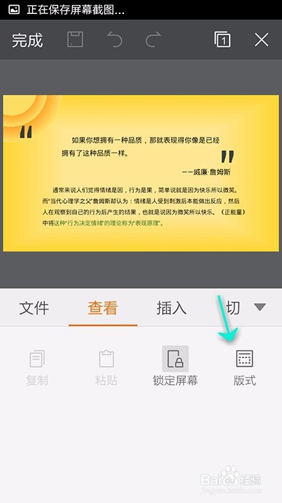 手机WPS Office PPT如何选择使用演搞版式