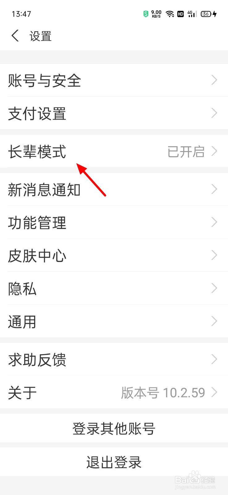 支付宝怎么关闭长辈模式