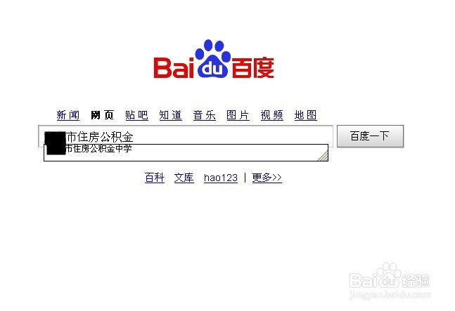 如何网上查询住房公积金